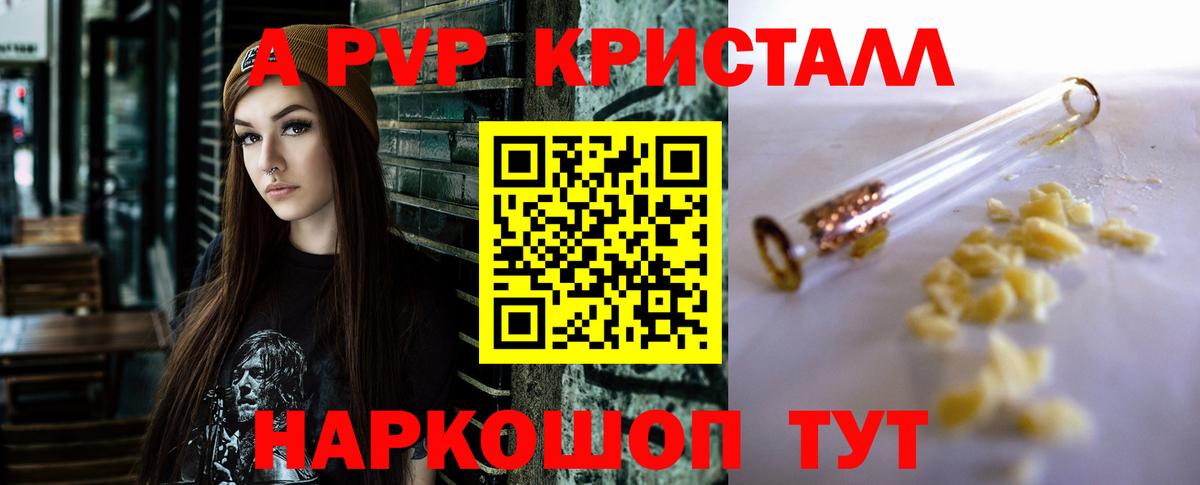 Alpha-PVP  A PVP Соль  Alpha-PVP крисы CK  Вход с VPN  A PVP крисы CK  Междуреченск 