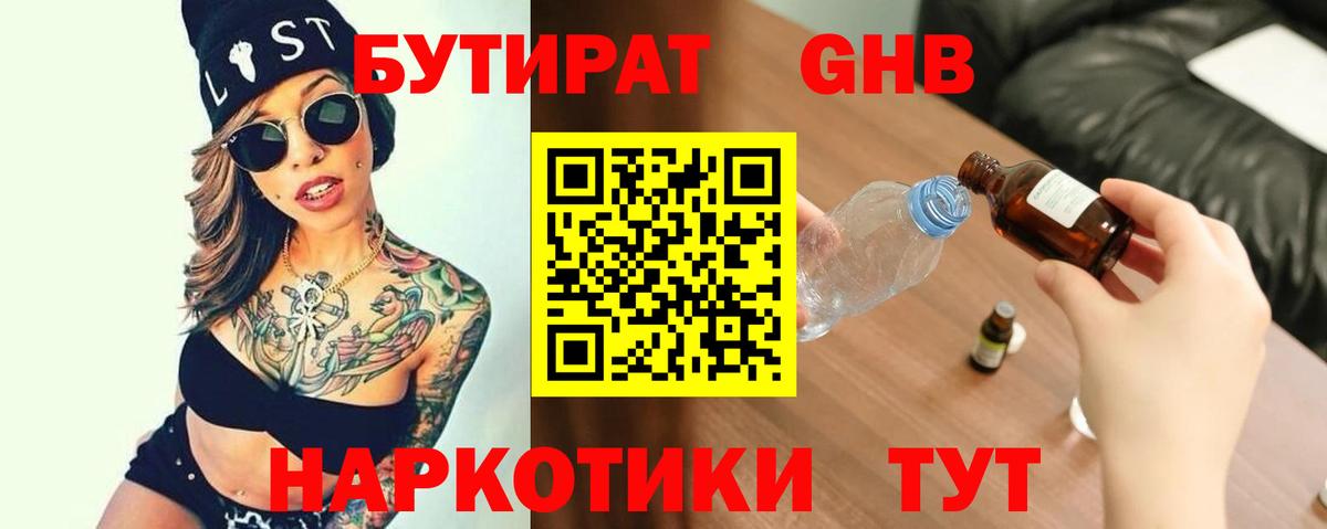 Бутират жидкий экстази Междуреченск