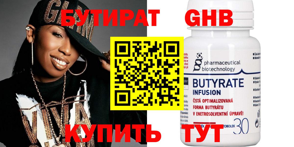 Бутират бутандиол  Вход с VPN  Междуреченск 