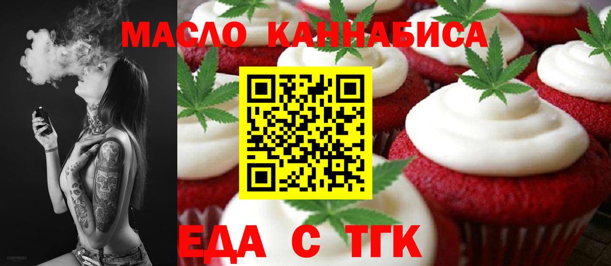 Междуреченск  Еда ТГК конопля  Вход с VPN 