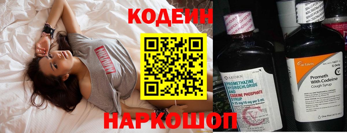 Междуреченск  Codein Purple Drank  Вход с VPN 