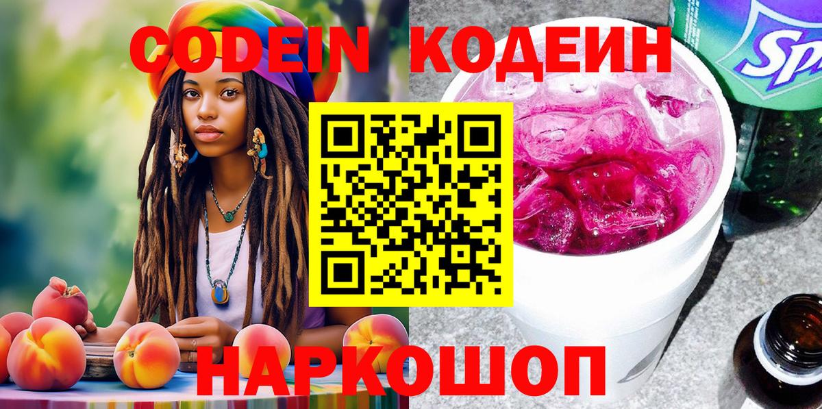 Кодеиновый сироп Lean Purple Drank Междуреченск