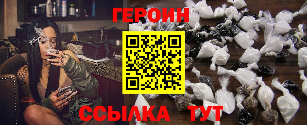 ГЕРОИН  Вход с VPN  Междуреченск  Героин VHQ 
