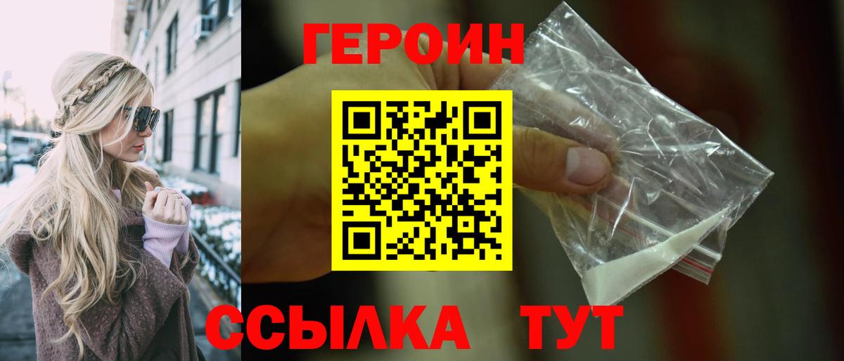 Героин герыч Междуреченск