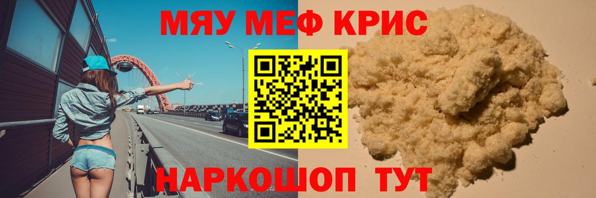 Меф мяу мяу кристаллы Междуреченск