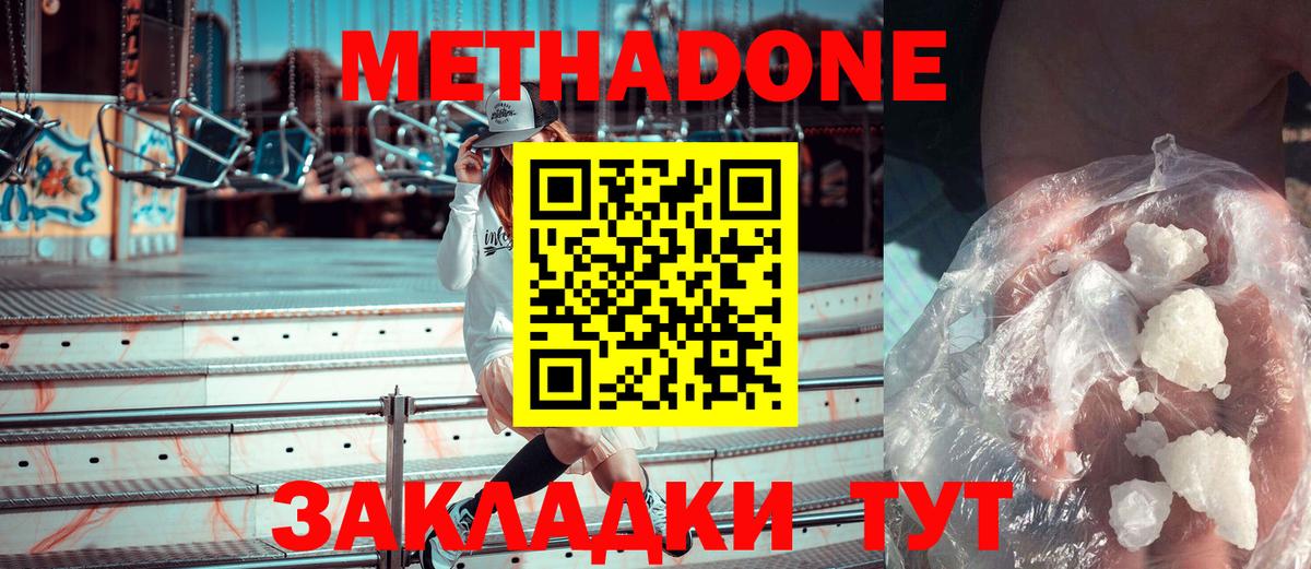 Междуреченск  МЕТАДОН белоснежный  МЕТАДОН methadone  Вход с VPN 