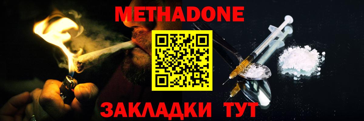 МЕТАДОН methadone Междуреченск